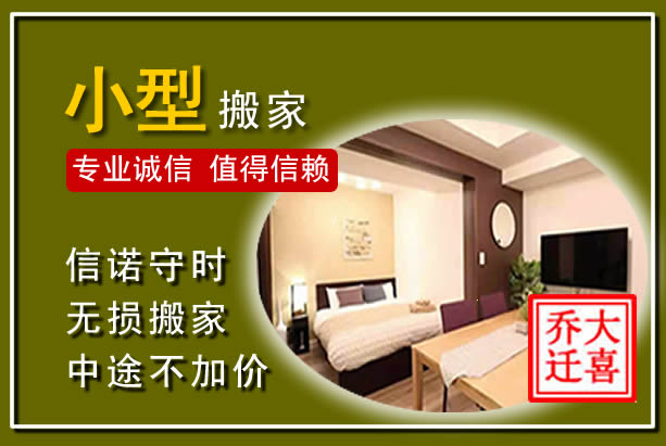 阳新小型搬家