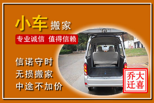 阳新个人搬家