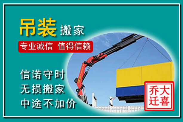 阳新吊装大件搬家