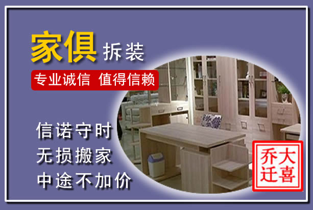 阳新家俱拆装搬运